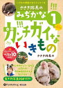 【おまけCL付】ささき隊長のみぢかなカンチガイないきもの(1) / ささき隊長(オーディオブックCD) 9784775954492-PAN