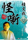 【おまけCL付】桂文我 怪噺 十一 / 桂文我(オーディオブックCD) 9784775954898-PAN