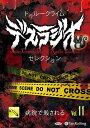 【おまけCL付】新品 トゥルークライム デスラジオセレクション Vol.11 病院で殺される / IT,CAT(2枚組オーディオブックCD) 978477595...