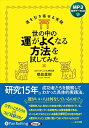 【おまけCL付】新品 世の中の運がよくなる方法を試してみた / 櫻庭露樹(MP3音声データCD) 9784775956465
