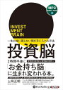 【おまけCL付】新品 投資脳 一生お金に困らない頭を手に入れる方法 / 上岡正明(MP3音声データCD) 9784775956502