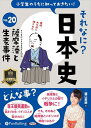 【おまけCL付】新品 小学生のうちに知っておきたいそれなに?日本史 Vol.20 〜薩摩藩と生麦事件〜 / 堀口茉純(オーディオブックCD) 978477595...