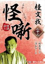 【おまけCL付】新品 桂文我 怪噺 二十二 / 桂文我(オーディオブックCD) 9784775956892