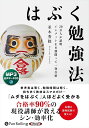 【おまけCL付】新品 はぶく勉強法 20万人が証明 インプットを8割削って一発合格 / 並木秀陸(MP3音声データCD) 9784775956991