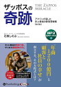 【おまけCL付】新品 ザッポスの奇跡 / 石塚しのぶ(MP3音声データCD) 9784775957110