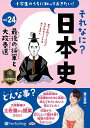 新品 それなに?日本史 Vol.24 〜最後の将軍と大政奉還〜 / 堀口茉純(オーディオブックCD) 9784775957264
