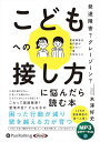 新品 発達障害?グレーゾーン?こどもへの接し方に悩んだら読む本 / 米澤好史(MP3音声データCD) 9784775957493