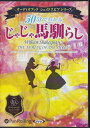 【おまけCL付】50分でわかるじゃじゃ馬馴らし / ウィリアム・シェイクスピア/大久保 ゆう (オーディオブックCD) 9784775982044-PAN
