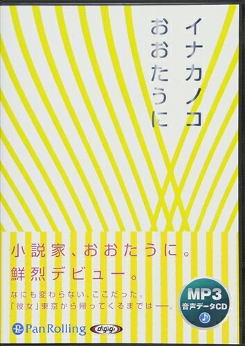 �ڤ��ޤ�CL�աۥ��ʥ��Υ� [MP3��] / ���������� (�����ǥ����֥å�CD) 9784775982259-PAN