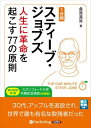【おまけCL付】1分間スティーブ・ジョブズ / 桑原 晃弥 (オーディオブックCD3枚組) 9784775982464-PAN
