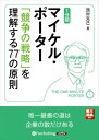 【おまけCL付】1分間マイケル・ポーター / 西村 克己 (オーディオブックCD3枚組) 9784775982471-PAN