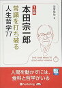 【おまけCL付】1分間本田宗一郎 / 岩倉 信弥 (オーディオブックCD3枚組) 9784775982525-PAN