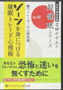 【おまけCL付】催眠トレード心理術 / 吉田 かずお (オーディオブックCD) 9784775982662-PAN