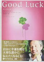 【おまけCL付】Good Luck / アレックス・ロビラ/フェルナンド・トリアス・デ・ベス (オーディオブックCD2枚組) 9784775983041-PAN