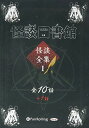 【おまけCL付】怪談図書館・怪談全集 1 / 怪談図書館 (オーディオブックCD2枚組) 9784775983409-PAN