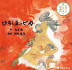 【おまけCL付】ひろしまのピカ / 丸木 俊 (オーディオブックCD) 9784775983485-PAN