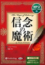 【おまけCL付】信念の魔術 / C.M.ブリストル/関岡 孝平 (オーディオブックCD) 9784775983560-PAN