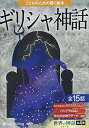 【おまけCL付】ギリシャ神話(こどものための聴く絵本シリーズ) / でじじ (オーディオブックCD2枚組) 9784775983683-PAN