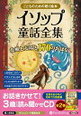【おまけDVD付】イソップ童話全集 全2巻(下) 北風と太陽と / イソップ (オーディオブックCD8枚組) 9784775983775-PAN