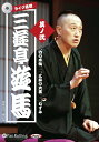 【おまけCL付】三遊亭遊馬 其ノ弐 / 三遊亭 遊馬 (オーディオブックCD2枚組) 9784775984055-PAN