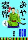 【おまけCL付】おやこ寄席ライブ 4 / 桂 文我 (オーディオブックCD) 9784775984093-PAN