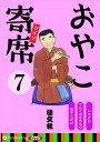 【おまけCL付】おやこ寄席ライブ 7 / 桂 文我 (オーディオブックCD) 9784775984123-PAN