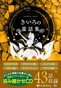 【おまけDVD付】きいろの童話集 / アンドリュー・ラング (オーディオブックCD) 9784775984222-PAN