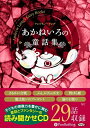 【おまけDVD付】あかねいろの童話集 / アンドリュー・ラング (オーディオブックCD) 9784775984505-PAN