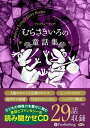 【おまけDVD付】むらさきいろの童話集 / アンドリュー・ラング (オーディオブックCD) 9784775984512-PAN