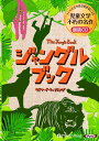 【おまけDVD付】ジャングルブック / ラドヤード・キップリング (オーディオブックCD) 9784775984673-PAN