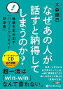 【おまけCL付】なぜあの人が話すと納得してしまうのか? / 大森 健巳 (オーディオブックCD5枚組) 9784775984765-PAN
