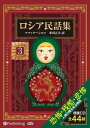 【おまけCL付】ロシア民話集 3 / アレクサンドル・アファナーシエフ/米川 正夫 (8枚組オーディオブックCD) 9784775984796-PAN