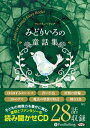 【おまけDVD付】みどりいろの童話集 / アンドリュー・ラング (オーディオブックCD) 9784775984840-PAN
