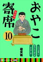【おまけCL付】おやこ寄席ライブ 10 / 桂 文我 (オーディオブックCD) 9784775985083-PAN