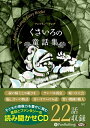 【おまけDVD付】くさいろの童話集 / アンドリュー・ラング (オーディオブックCD) 9784775985182-PAN