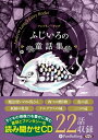 【おまけDVD付】ふじいろの童話集 / アンドリュー・ラング (オーディオブックCD) 9784775985199-PAN