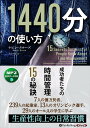 【おまけCL付】1440分の使い方 / ケビン・クルーズ/木村 千里 (オーディオブックCD) 9784775985489-PAN