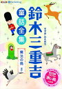 【おまけDVD付】鈴木三重吉童話全集——魔法の鳥ほか / 鈴木 三重吉(オーディオブックCD) 9784775985519-PAN