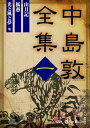 【おまけCL付】中島敦全集 一 / 中島 敦(オーディオブックCD) 9784775985526-PAN