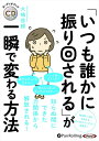 【おまけCL付】「いつも誰かに振り回される」が一瞬で変わる方法 / 大嶋 信頼 (オーディオブックCD4枚組) 9784775985694-PAN