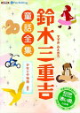 【おまけDVD付】鈴木三重吉童話全集——かなりや物語ほか / 鈴木 三重吉(オーディオブックCD) 9784775985717-PAN