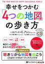 【おまけCL付】幸せをつかむ「4つの地図」の歩き方 / ロバート・G・アレン/稲村 徹也/丸山 拓臣 (オーディオブックCD5枚組) 9784775985762...