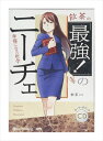 【おまけCL付】飲茶の「最強!」のニーチェ / 飲茶 (オーディオブックCD4枚組) 9784775985809-PAN