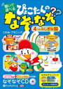 【おまけCL付】ぴょこたんのなぞなぞ4つのふしぎな国 / このみ・プラニング (オーディオブックCD) 9784775985922-PAN
