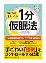 【おまけCL付】脳も体も冴えわたる 1分仮眠法 / 坪田 聡 (オーディオブックCD3枚組) 9784775985939-PAN