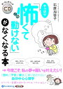 【おまけCL付】「やっぱり怖くて動けない」がなくなる本 / 石原 加受子 (オーディオブックCD4枚組) 9784775985991-PAN