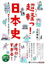 【おまけCL付】超軽っ!日本史 / 浮世 博史 (MP3データCD) 9784775986073-PAN