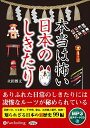 【おまけCL付】本当は怖い日本のしきたり / 火田 博文 (MP3データCD) 9784775986318-PAN