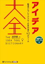【おまけCL付】アイデア大全 / 読書猿 (MP3データCD) 9784775986332-PAN