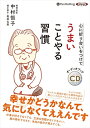 【おまけCL付】心に折り合いをつけて うまいことやる習慣 / 中村 恒子/奥田 弘美 (オーディオブックCD) 9784775986356-PAN